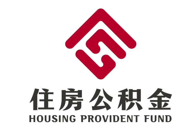 兰坪住房公积金代提